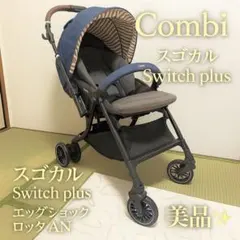 Combi スゴカル Switch plus エッグショック ロッタ ANのサムネイル