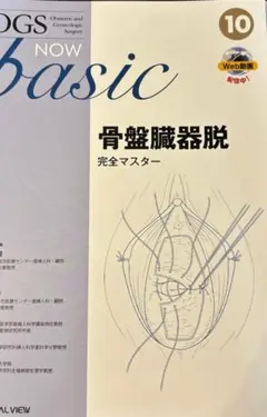 OGS NOW basic 6 不妊治療の外科的アプローチ 裁断済】OGS now basic 6 不妊治療の外科的アプローチ - メルカリ