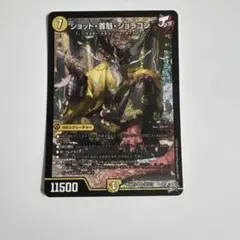 デュエルマスターズ ジョット・首魁・ジョラゴン SR