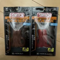 JACKALL ビンビンスイッチマスク Mサイズ 2個セットのサムネイル