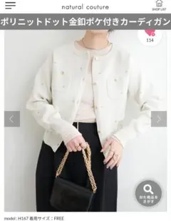 natural couture　ポリニットドット金釦ポケ付きカーディガン　白