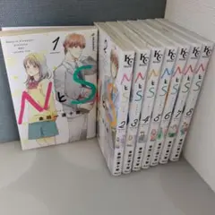 NとS 全8巻セット