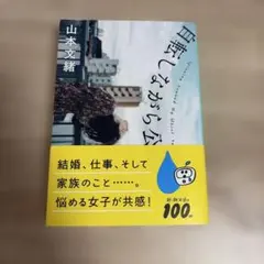 自転しながら公転する