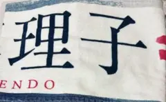 2026年最新】遠藤理子 タオルの人気アイテム - メルカリ