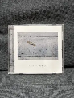 ズーカラデル お知らせソング集 vol1-5 CD 5枚セット 3rd Full Album『太陽歩行』早期予約特典 お知らせソング詳細