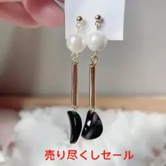 【売り尽くしセール】天然石　オニキスと人工パールのチェーンピアス　在庫1点物