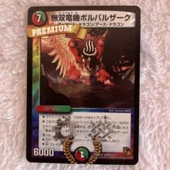 2026年最新】無双竜機ボルバルザーク bbpの人気アイテム - メルカリ