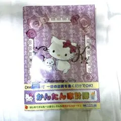 ハローキティ 家計簿 A5サイズ