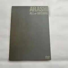 2025年最新】嵐 all or nothing dvdの人気アイテム - メルカリ