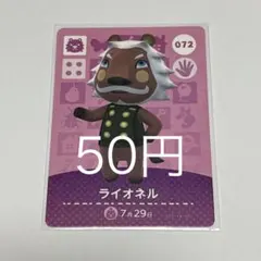 ライオネル トレーディングカード 072