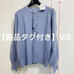 【新品タグ付き】ViS バー付きボウタイプルオーバーニット　長袖　ブルー