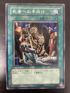 遊戯王 死者への手向け スーパー rb-57 - メルカリ