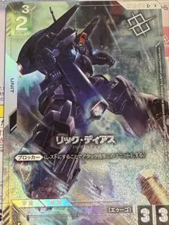 ガンダムカードゲーム　リックディアス　ショップバトル　優勝者パック　05 プロモ