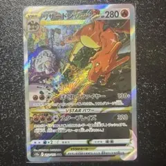 リザードンVSTAR SAR S12a VSTARユニバース 212/172