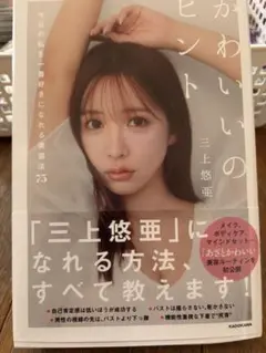 三上悠亜　直筆サインカード　200枚限定 Yahoo!オークション -「三上悠亞 サイン」の落札相場・落札価格