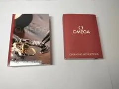 OMEGAオメガ 総合取扱説明書2冊セット