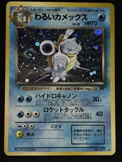 セット品】モンボ十字渦ホロ わるいカメックス ☆ 第4弾拡張パック