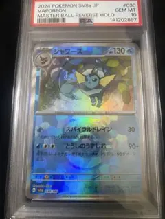 2026年最新】シャワーズGX SMI 007/038 PSA10の人気アイテム - メルカリ
