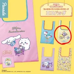 ちいかわ×サンリオキャラクターズ　エコバッグ(うさぎ×ポムポムプリン)