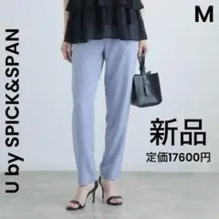 【U by SPICK&SPAN】M新品 サテン テーパードパンツ 定価1.7万のサムネイル
