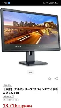 E2214H DELLデル　モニター　ディスプレイのサムネイル