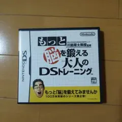 もっと脳を鍛える大人のDSトレーニング
