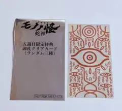 2026年最新】モノノ怪 特典 5週目の人気アイテム - メルカリ
