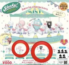 shaky!サンリオキャラクターズ　メリーゴーランド　MINT 2点セット