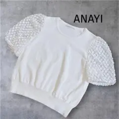 美品☆ANAYI パール釦 クルーネック プルオーバー ニット オフホワイト