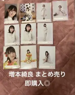 増本綺良 まとめ売り 生写真 承認欲求 サンタ衣装 おうちコーデ 振袖衣装他