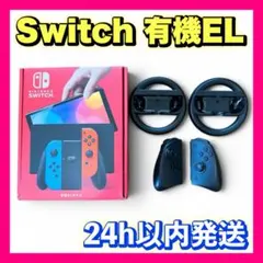 Nintendo Switch スイッチ 有機ELモデル 本体セット ハンドル付