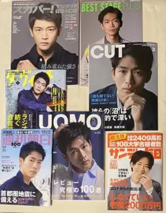 松下洸平 雑誌表紙各種セット