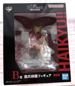 ハイキュー!! 一番くじ B賞 孤爪研磨 フィギュア