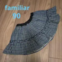 familiar　ファミリア　スカート　リバーシブル　青色チェック　90