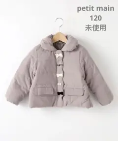未使用　中綿入りリボンジャケット　フロントポケット　120　女の子アウター