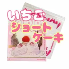 2026年最新】ショートケーキスライスの人気アイテム - メルカリ