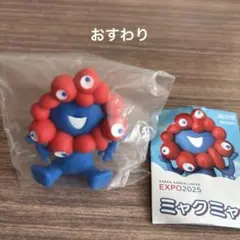 ミャクミャク カプセルフィギュア　おすわり　海洋堂