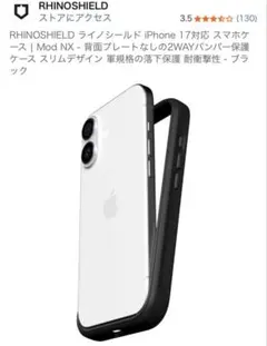 RHINOSHIELD iPhone 17 バンパーフレーム ブラックのサムネイル