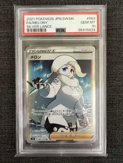 ポケモン - メロン SR PSA10 メロン sr PSA10 - メルカリ
