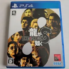 龍が如く8 ps4