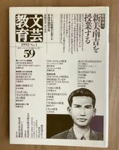 【中古】 文芸研教材研究ハンドブック ２６/明治図書出版 椋鳩十 大造じいさんとガン 文芸研教材研究ハンドブック 西郷