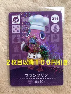どうぶつの森 amiiboカード　フランクリン