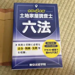 土地家屋調査士【東京法経学院】記述式classic 2025 土地家屋調査士【東京法経学院】記述式classic 2025 土地家屋調査士【