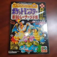 ポケットモンスター 最強トレーナーズ手帳