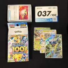 スタートデッキ100 037/100