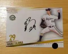 エポック2026 オリックス・バファローズ 田嶋大樹 直筆サインカード