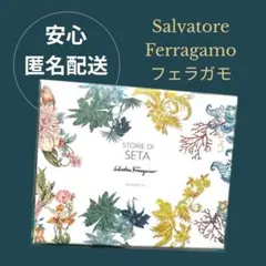 Salvatore Ferragamo Storie di Seta 香水 空箱