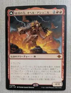 MTG 　最深の力、オヘル・アショニル