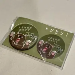 聴覚過敏 ステッカー 缶バッチ セット 就労継続支援ビルド トリセツ！