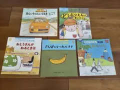 絵本 5冊セット こどものとも年少版 ちいさなかがくのとも